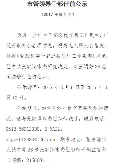 张家港最新干部任命，城市管理的坚实后盾