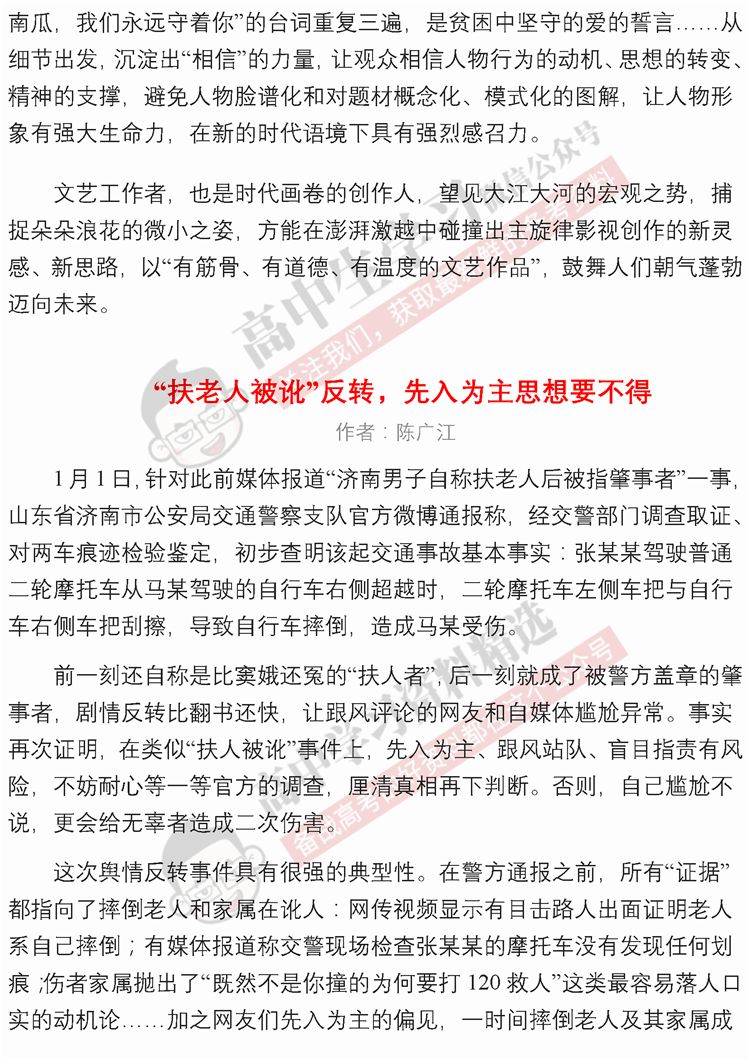 最新作文素材及点评步骤指南大全