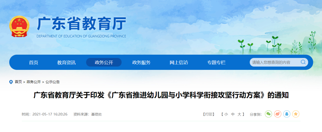 广东民办教师最新政策详解与指南