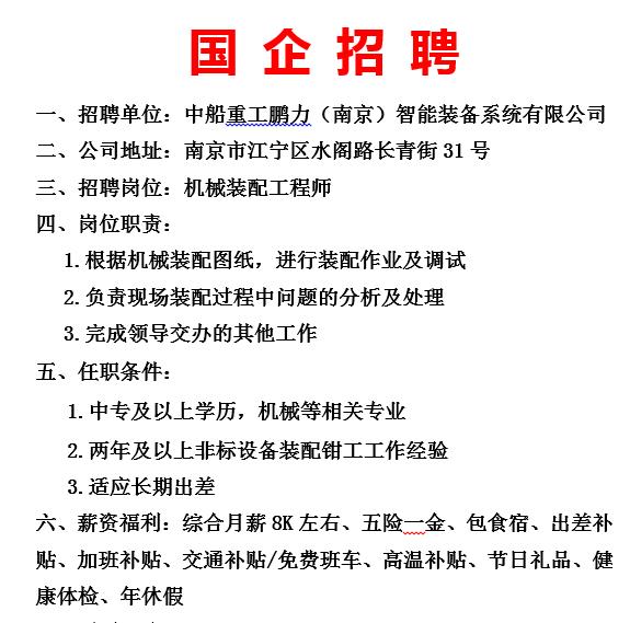 南京钳工最新招聘信息，求职之旅的温馨启程