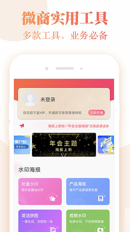 时代变迁下的微商截图制作软件创新利器揭秘！