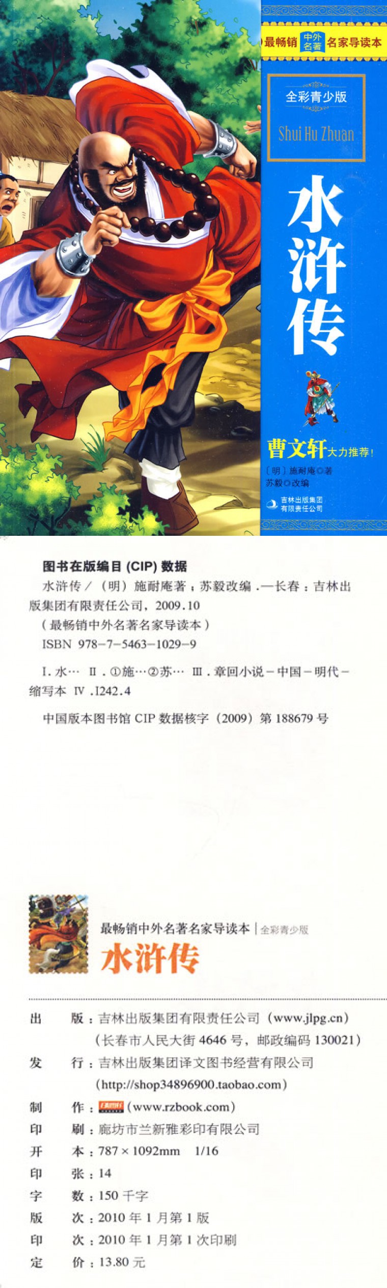 道路普通货物运输 第273页