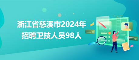 2024上虞最新招聘信息全面概览
