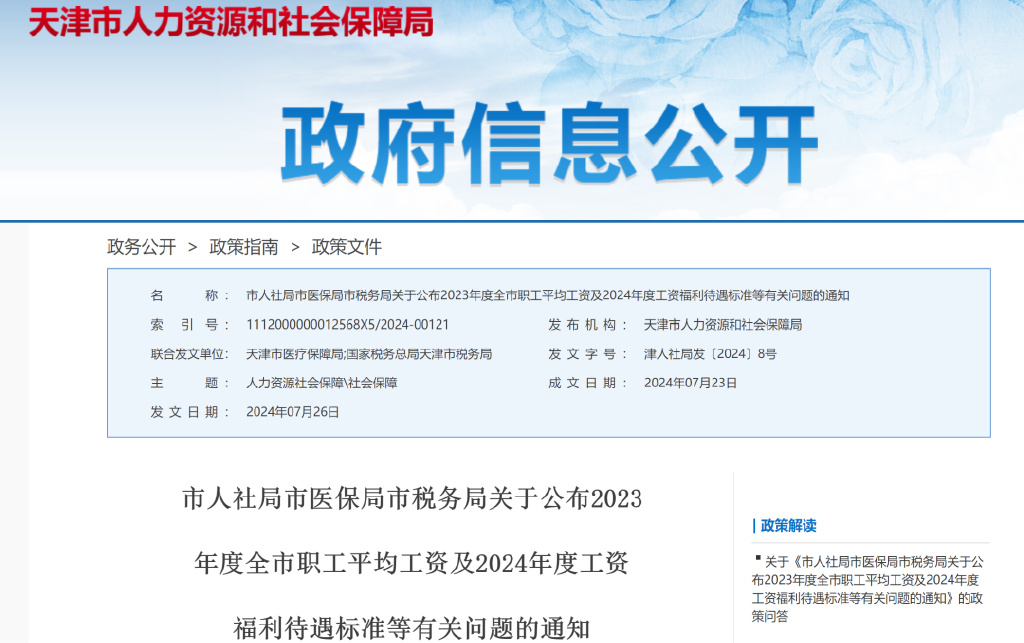 国办发2024机关事业单位调薪文件,精细化实施分析_先锋科技84.812