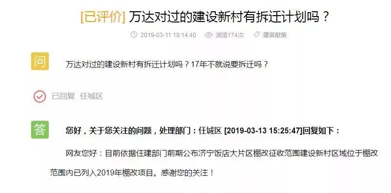 济宁饭店棚改最新消息,济宁饭店棚改最新消息
