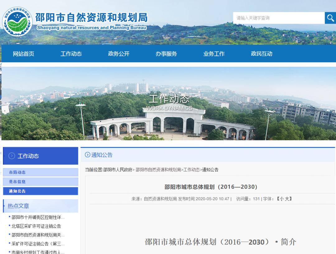 新宁规划局最新动态更新，揭秘最新消息