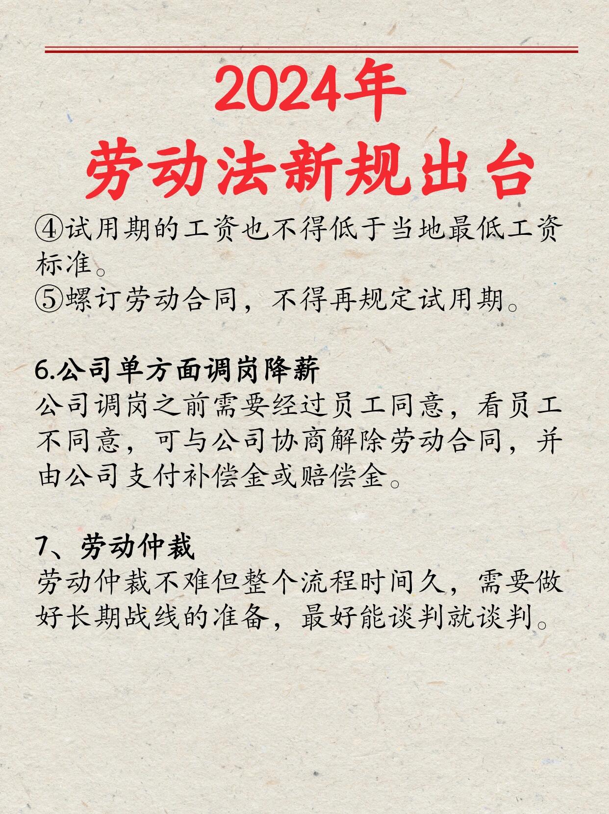 最新劳动法下的契约故事，2024劳动合同详解