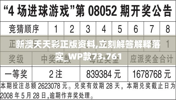 2024年天天彩免费资料,专业解读方案实施_触感版41.526
