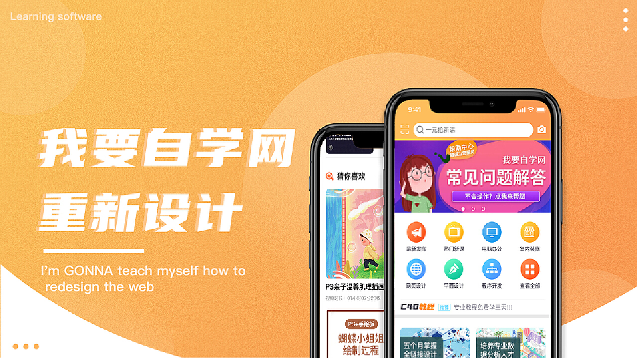 我要自学网最新破解版,关于我要自学网最新破解版的科普讨论