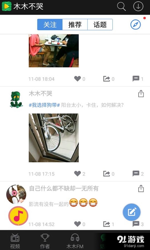 坏木木最新网站，探索新潮前沿的资讯平台