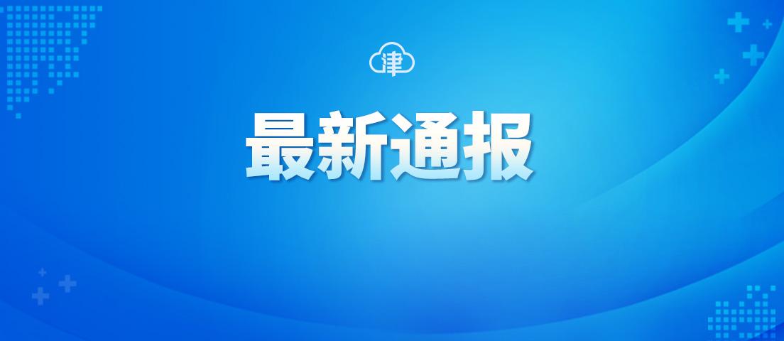 天津最新无症状,天津最新无症状情况分析