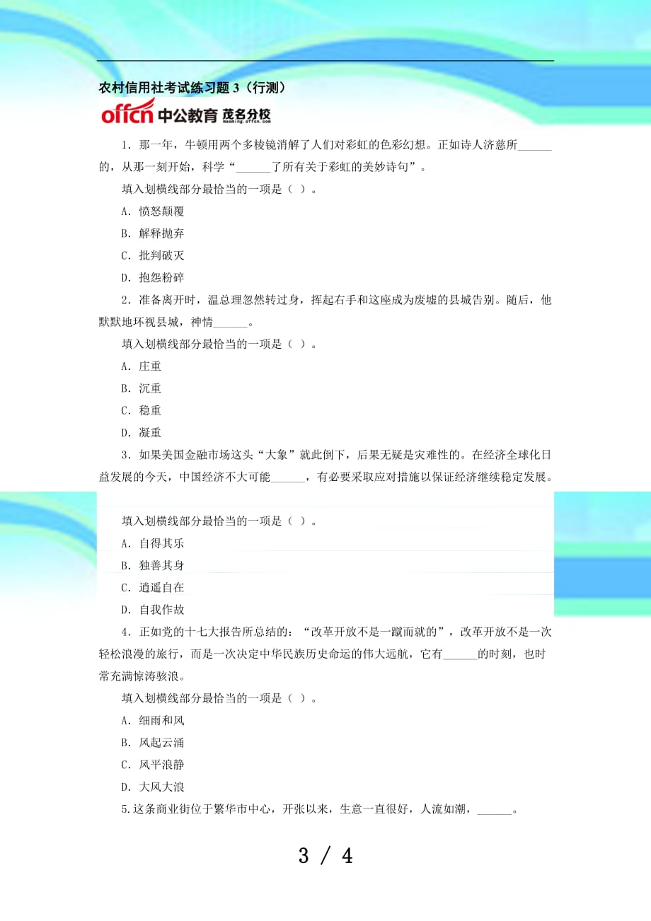 农信社最新考试题目及其背景影响深度解析