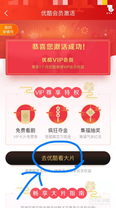 优酷会员免费领取最新福利活动启动！