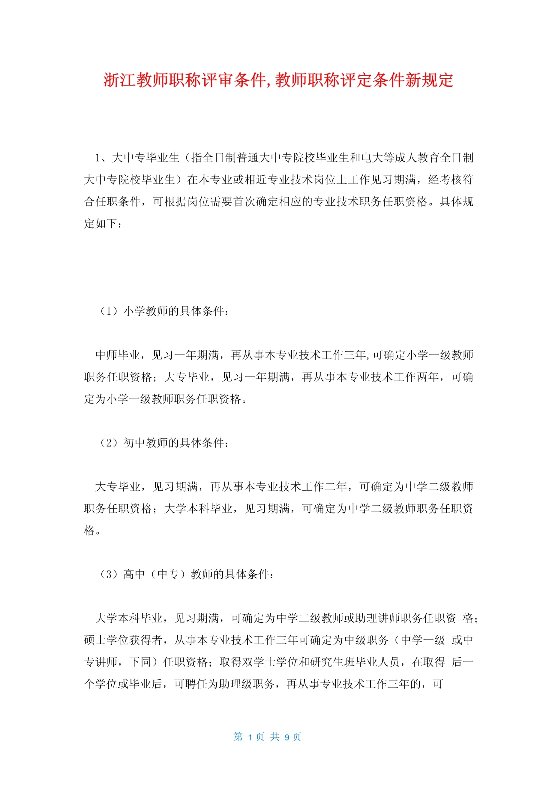 最新教师评职称趋势、挑战与策略概览