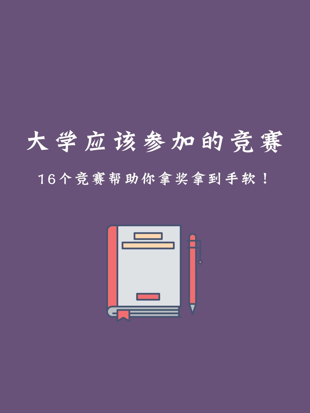保研比赛，时代浪潮中的青年荣光之路