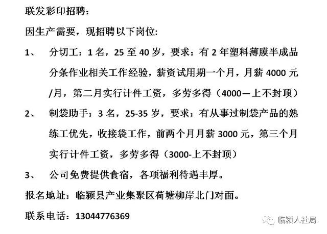 平原新工厂女工招聘季，小巷深处的独特招聘之旅