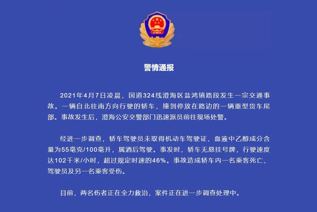 最新酒驾事件情况通报