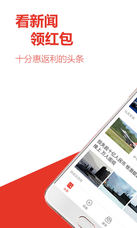 惠头条最新版本下载安装指南