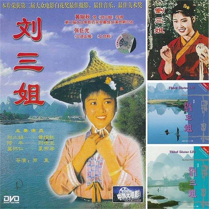 电影刘三姐演员表，时光流转中的璀璨星辰记忆