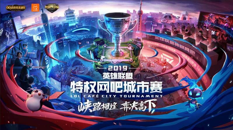 英雄联盟网吧比赛攻略，策略与技巧探讨