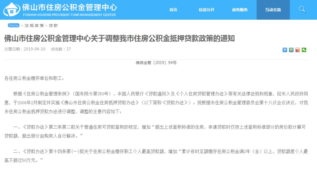 佛山市人事大调整，关键职务变动及未来展望