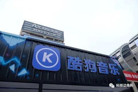 酷狗音乐成功上市，开启音乐之旅新篇章！