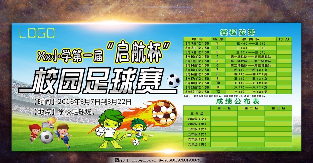 校园足球比赛策划方案，打造激情球场，培育新星球员！