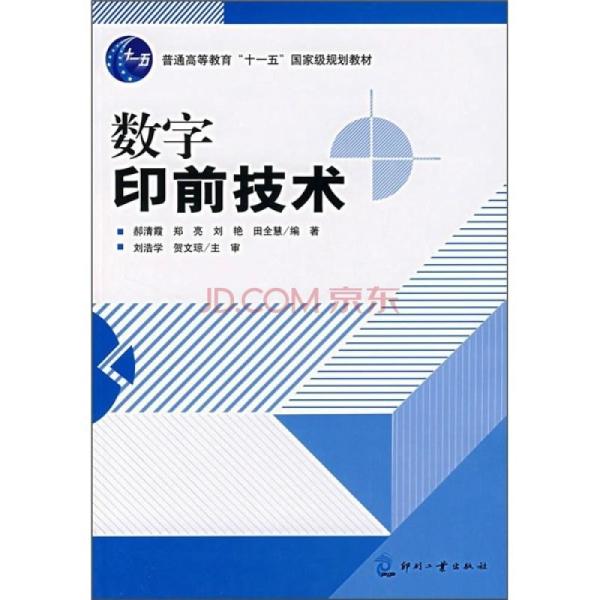 数字印前技术革新进展，最新进展与产业应用探索