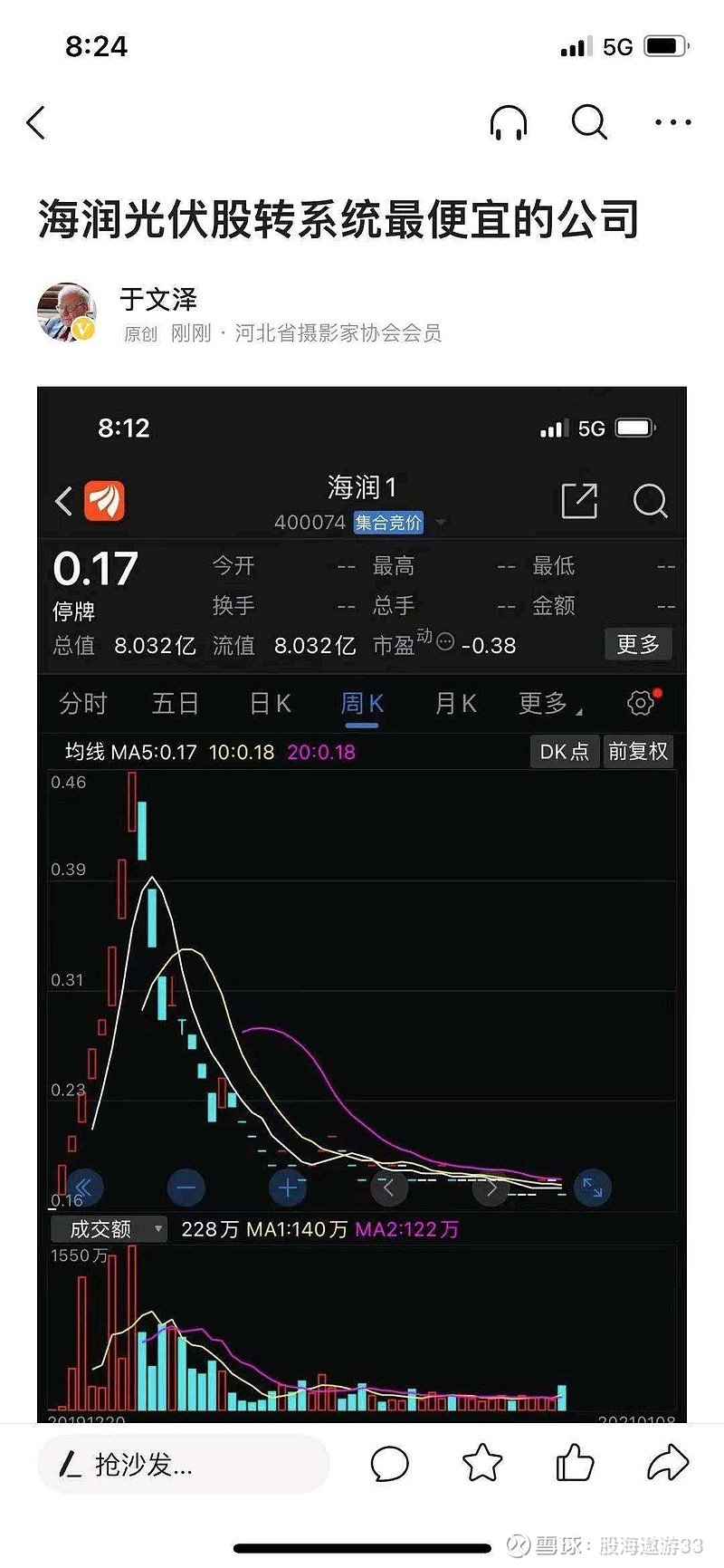 ST海润光伏股票行情分析与温馨日常的交织