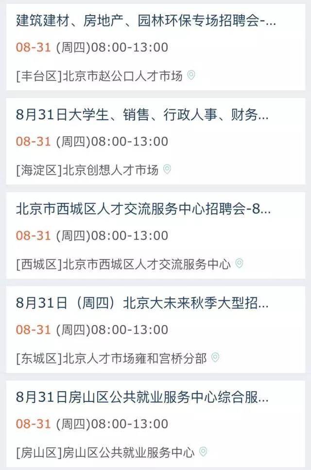 北京最新招聘信息，职场新征程启程，自信成就梦想之门！