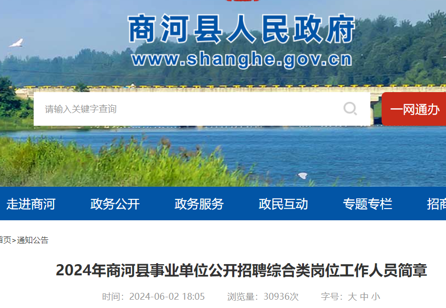商河吧最新招聘信息发布，启程探索自然美景之旅，招募英才！