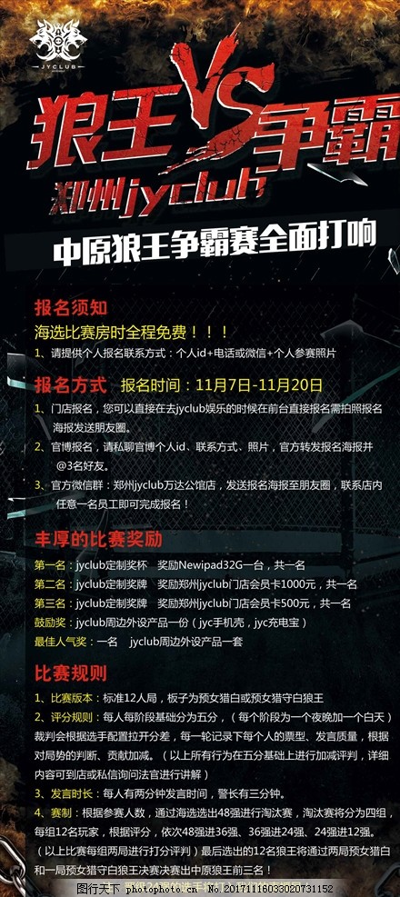 狼王比赛，热血沸腾的较量时刻！