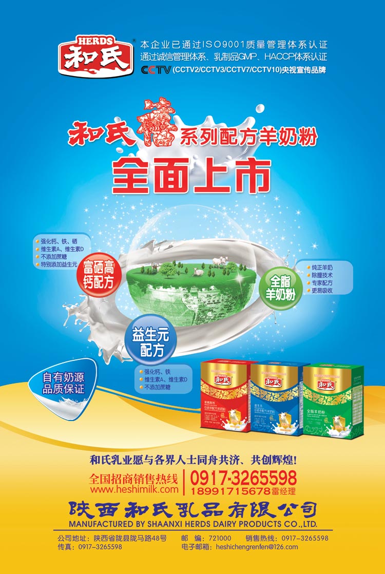 陕西和氏羊奶粉价格表全揭秘，最新价格一览