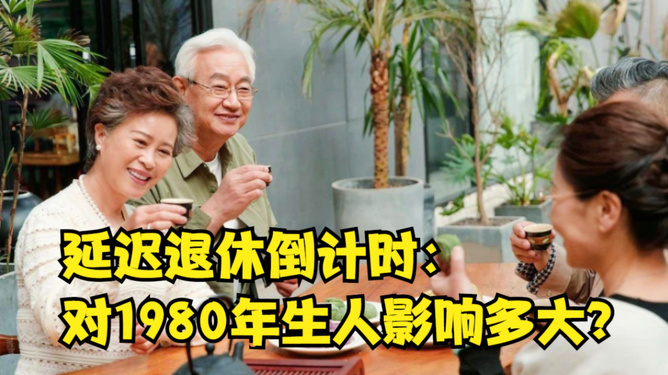 2025年延迟退休最新动态