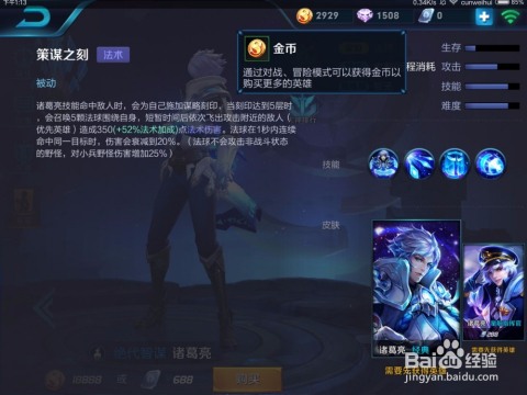 最新诸葛亮出装攻略，打造完美装备组合