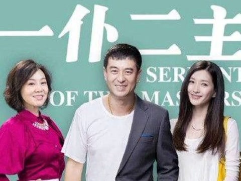 一仆二主豪华演员阵容一览，演技盛宴不容错过！