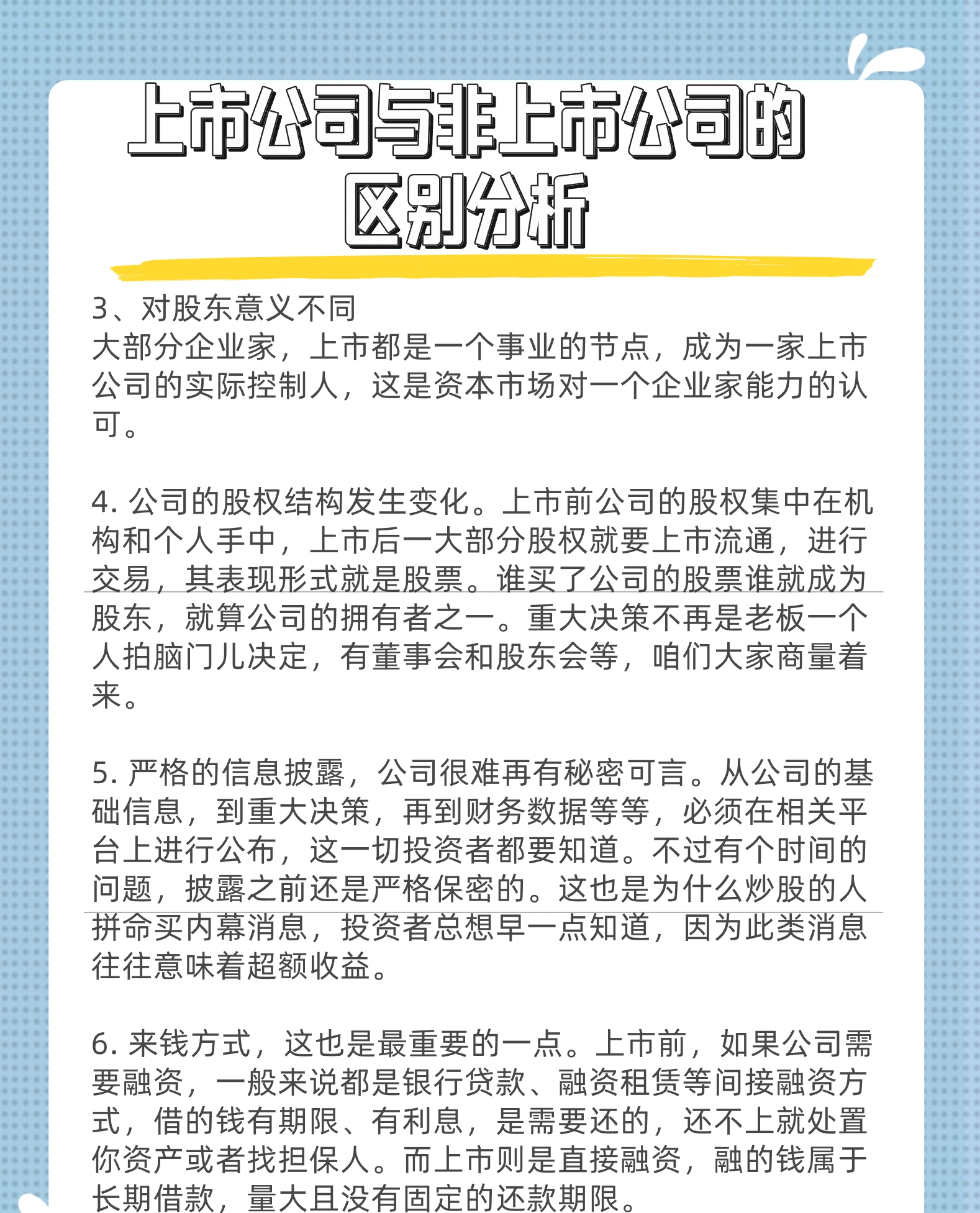 公司上市与不上市的区别，背景、事件、影响与地位全面解析