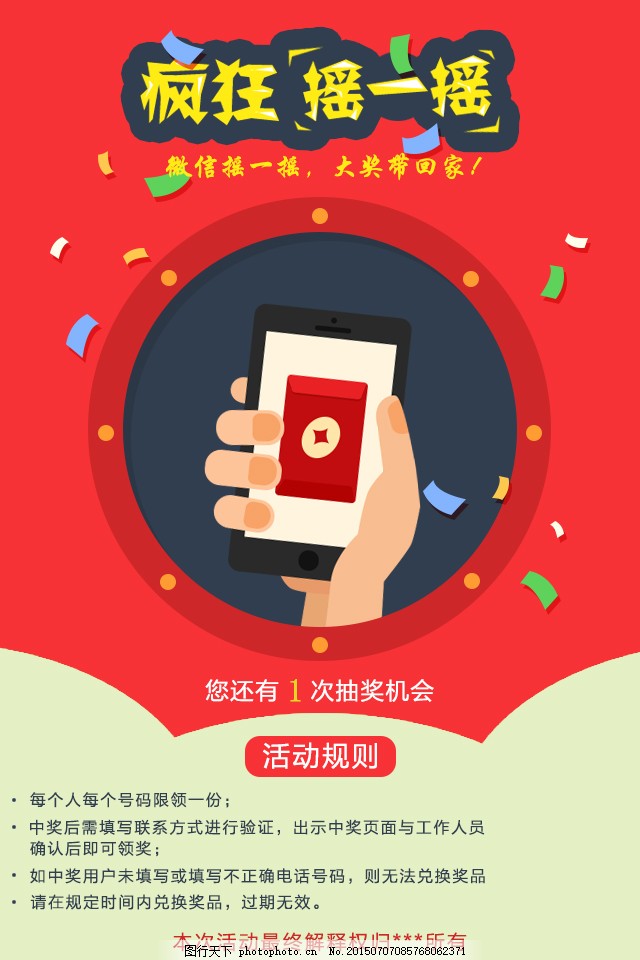 科技新纪元下的决胜法宝，摇一摇比赛技巧揭秘