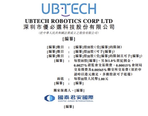 优必选上市了吗