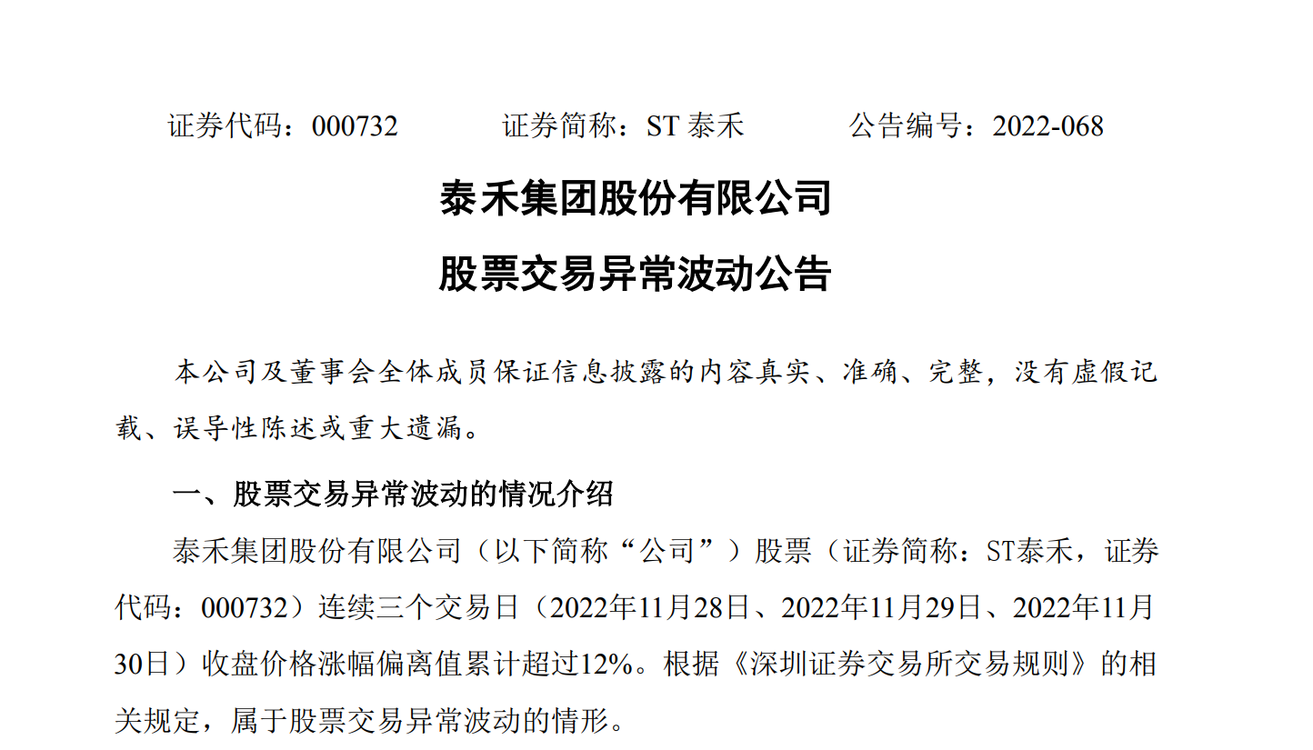 泰禾借壳上市，自信与成就感的蜕变之路