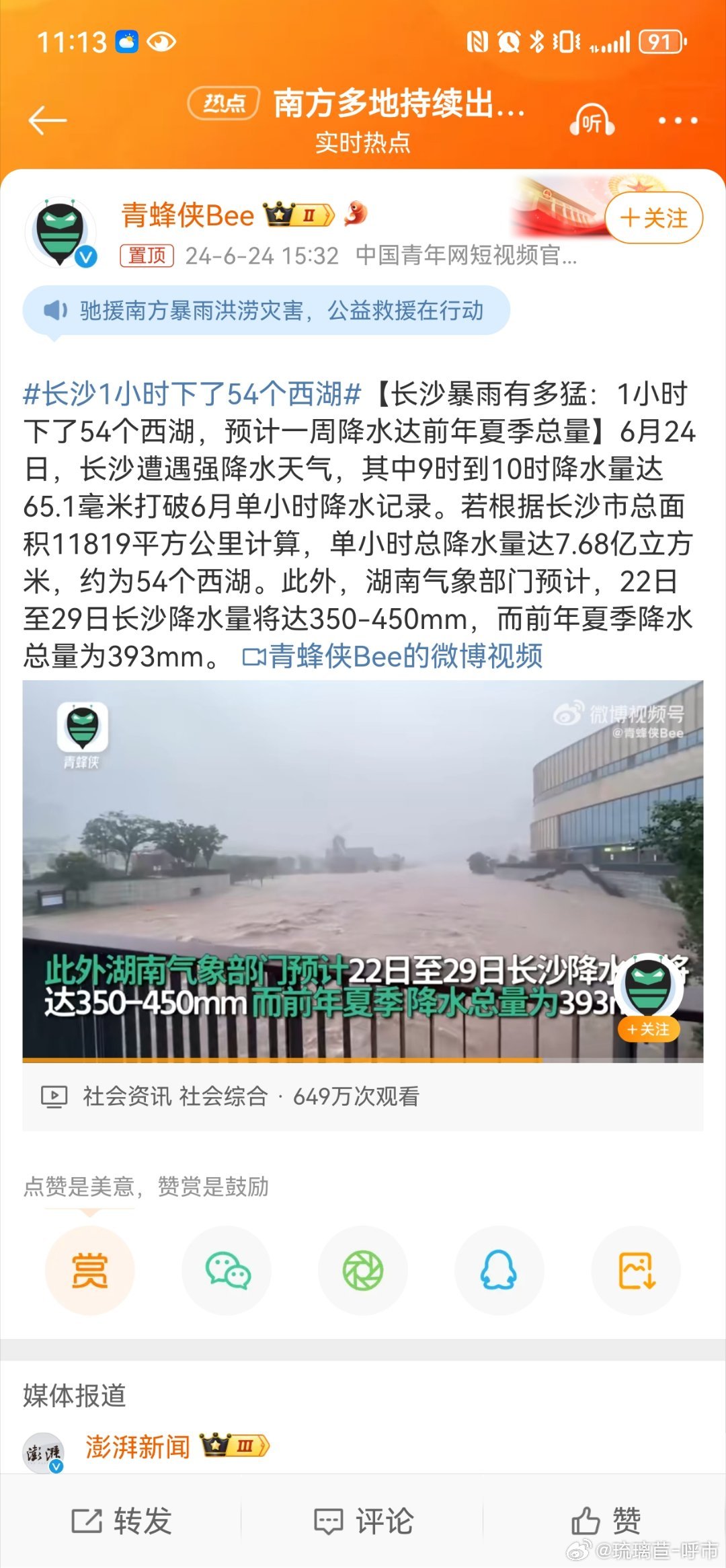 长沙防汛最新进展，科技引领新时代防汛战报