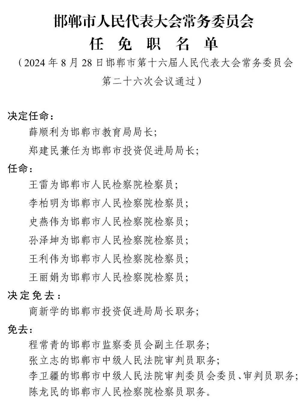 邯郸李明朝最新任命，多方观点与立场探析