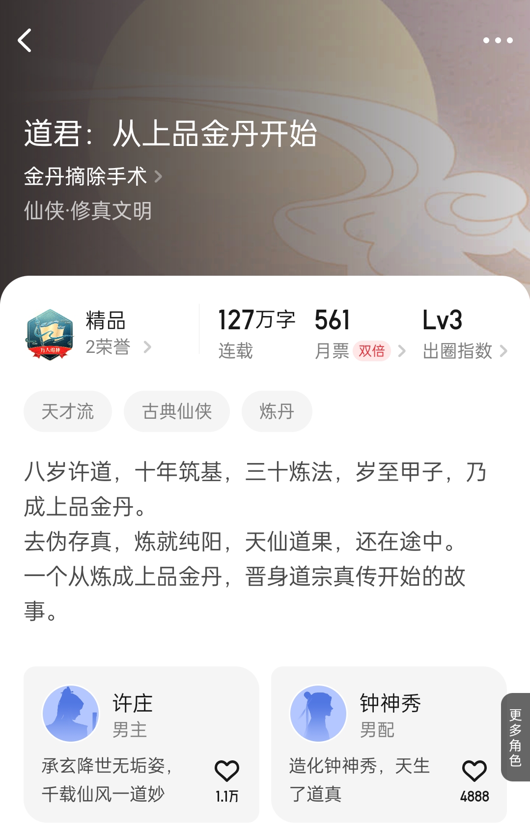 丹符至尊，变化中的学习之旅，自信与成就感的源泉最新章节更新速递