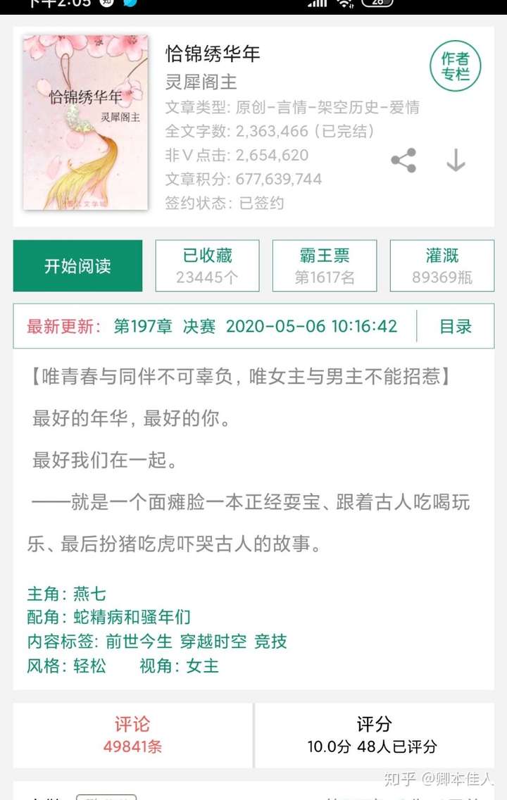 恰锦绣年华，青春的多彩篇章最新章节更新