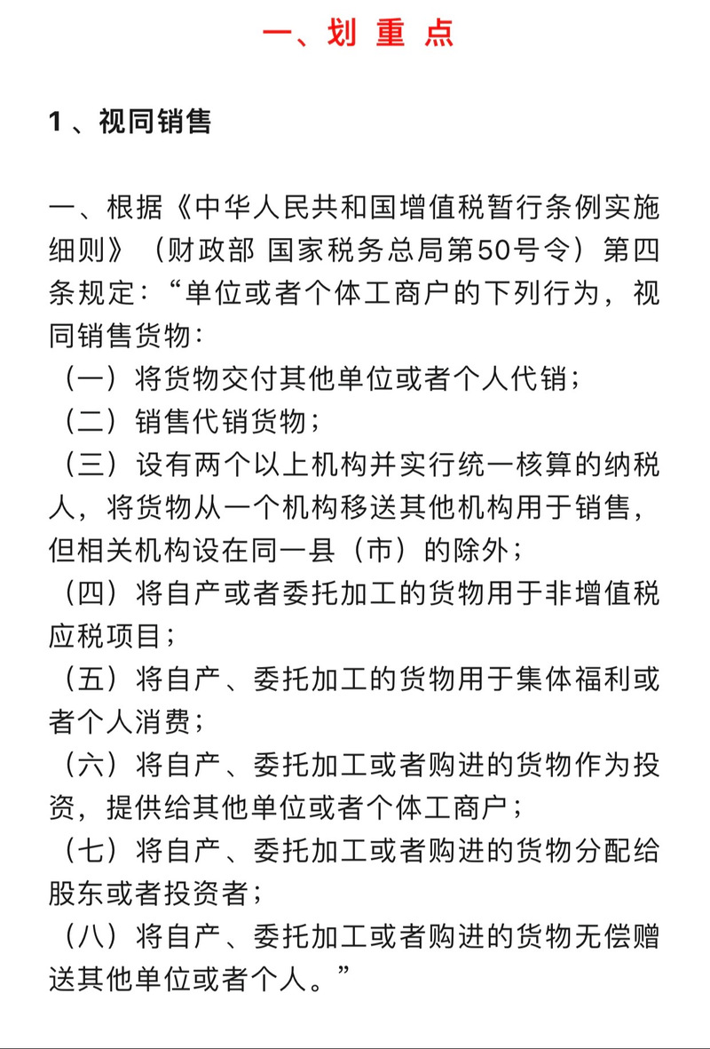 小巷中的隐藏宝藏，最新自产自用视同销售策略解析