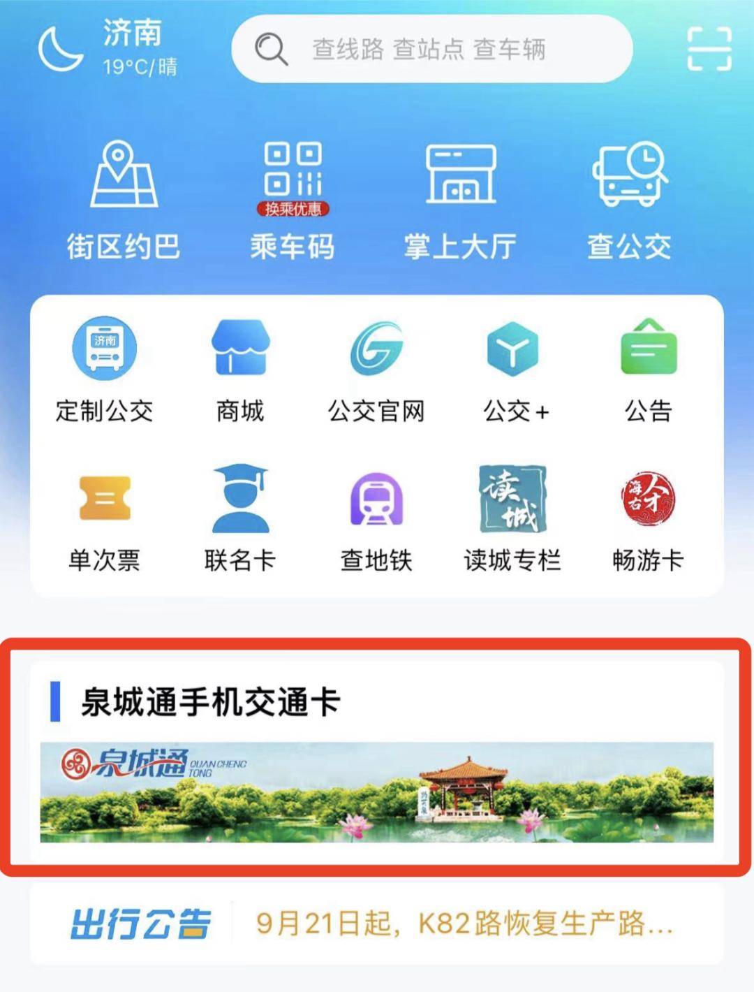 泉城行官方下载，探索自然美景，启程宁静之旅