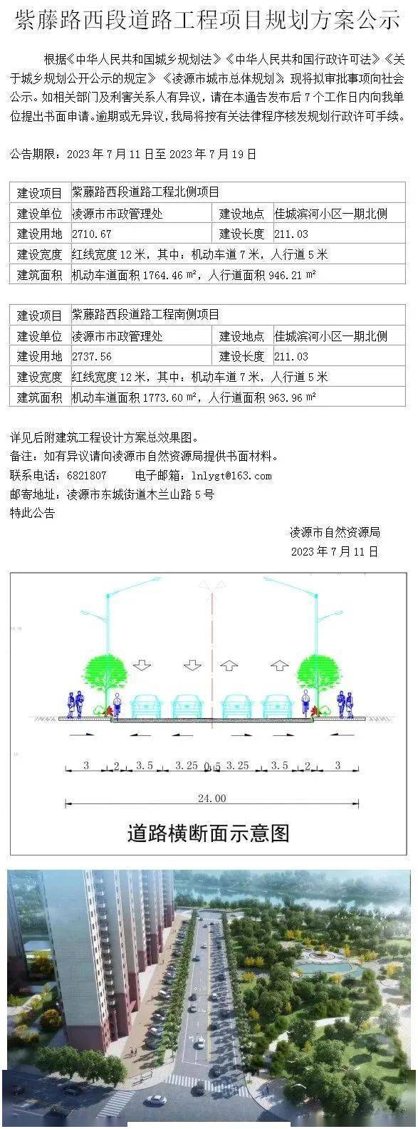 凌源南站最新规划图揭秘，变化蓝图展现自信与成就之源