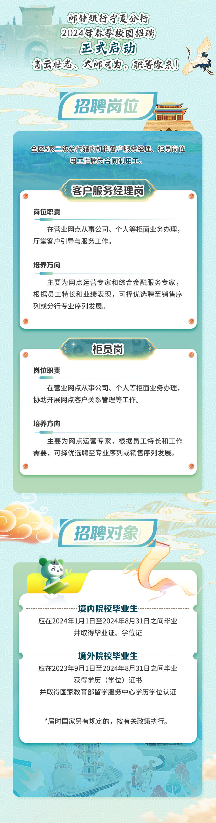 宁夏国企招聘掀起求职热潮，优质岗位等你来挑战！
