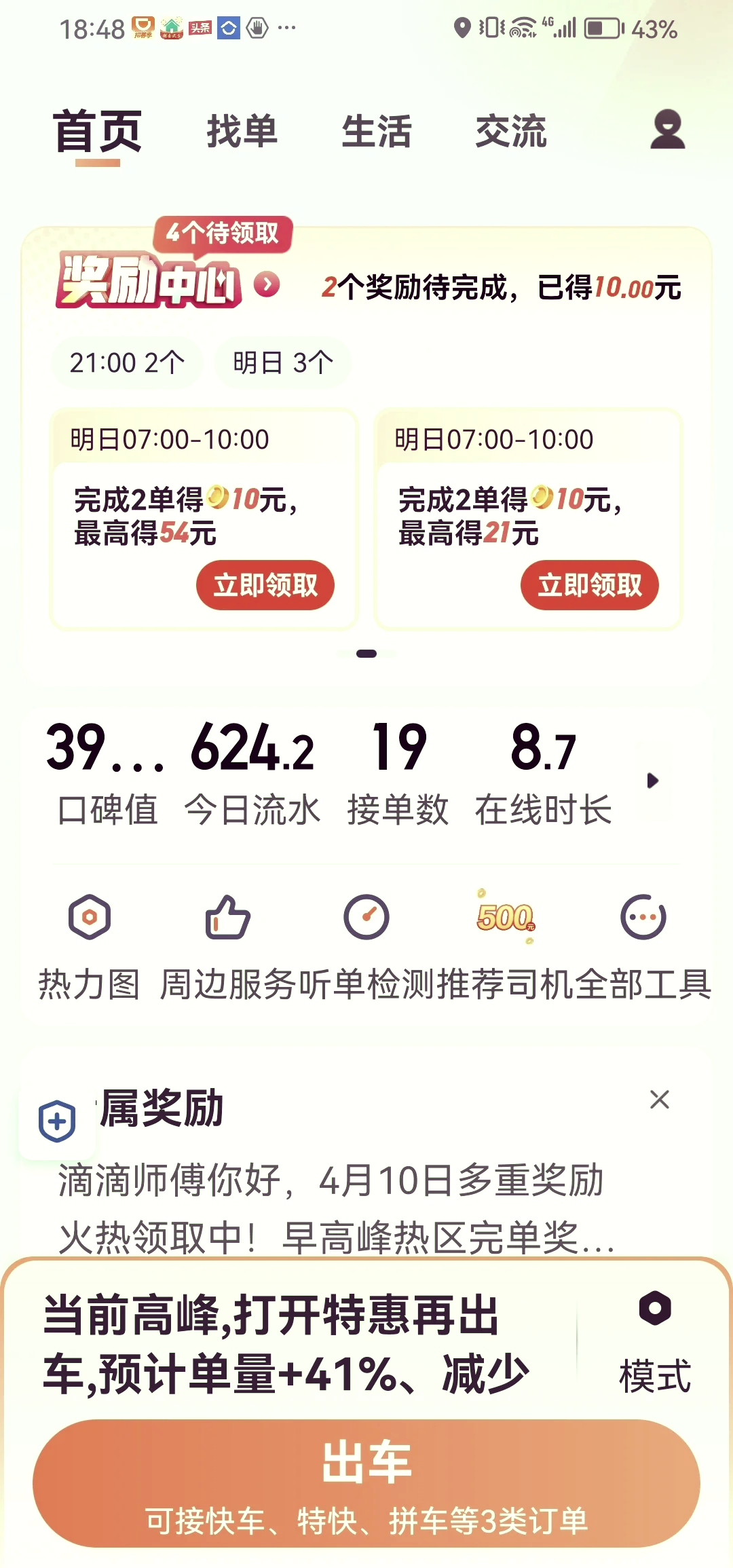 滴滴优享司机奖励最新，驾驭变化，成就自我，励志之旅开启！