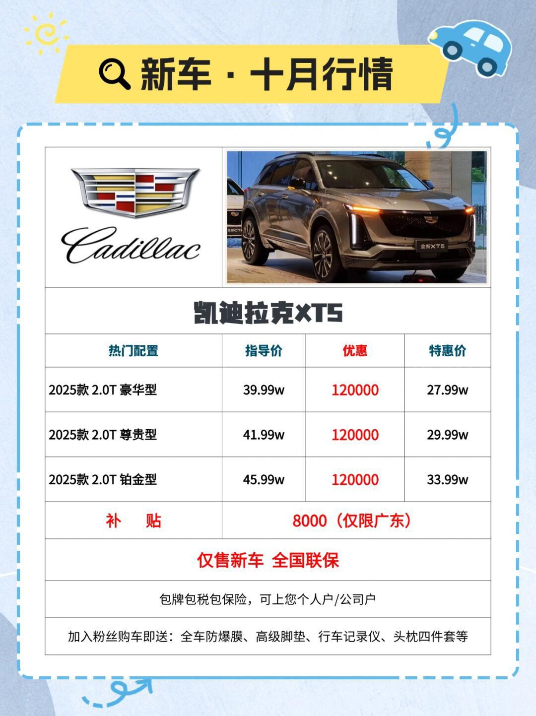 凯迪拉克豪华车降价新动态，性价比新纪元开启